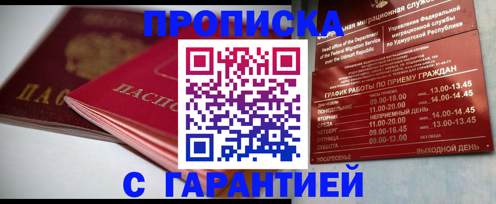 прописка ребенка в Иваново